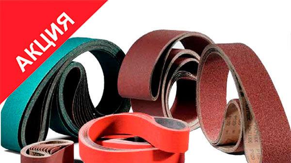 Скидки 10% на все ленты для гриндера